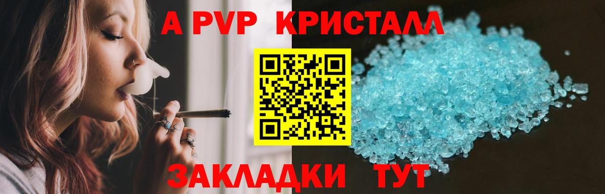 Alpha-PVP крисы CK Балашов