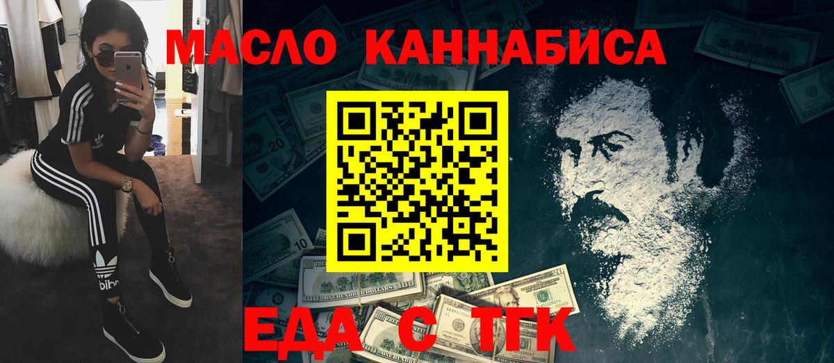 Еда ТГК конопля Балашов