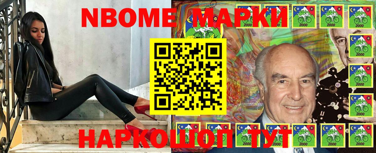 Марки NBOMe 1500мкг Балашов