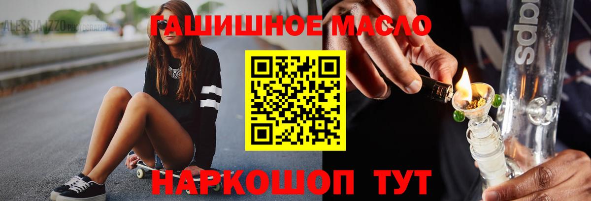 Дистиллят ТГК гашишное масло  Вход с VPN  наркошоп  Балашов 